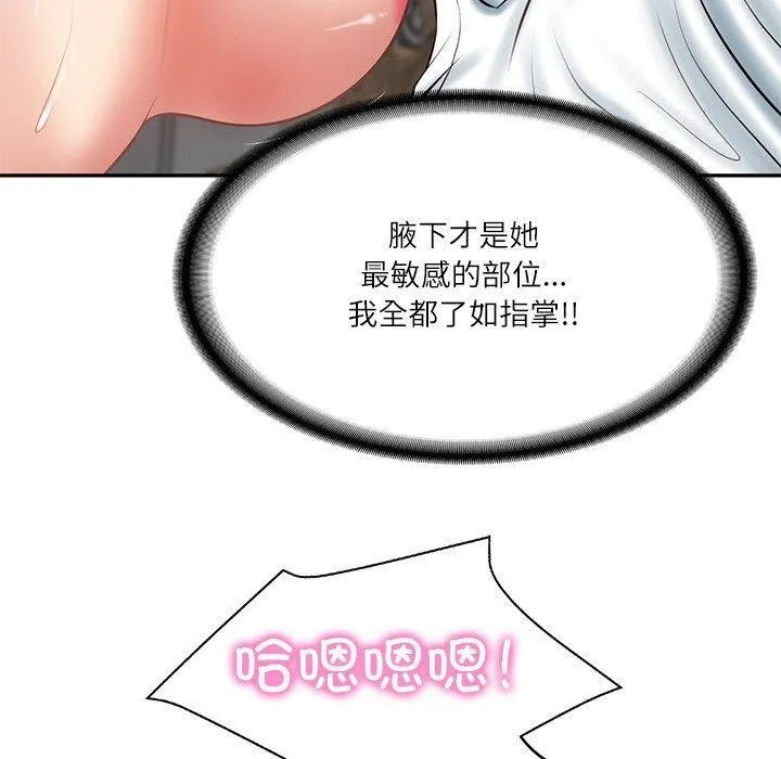 财阀家的女婿 - 第9話 - page 111