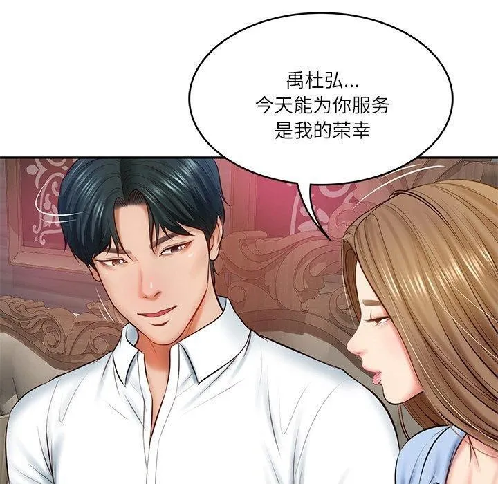 财阀家的女婿 - 第9話 - page 147