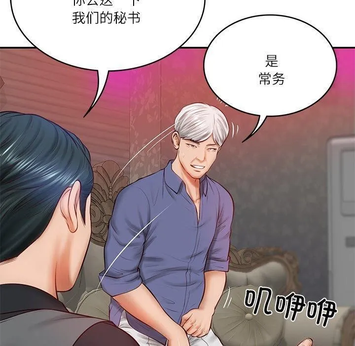 财阀家的女婿 - 第9話 - page 151