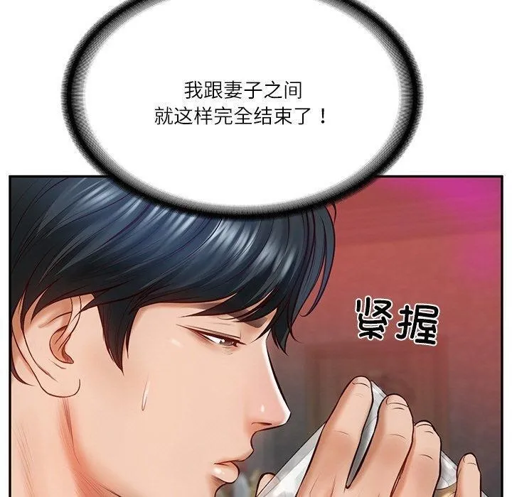 财阀家的女婿 - 第9話 - page 155