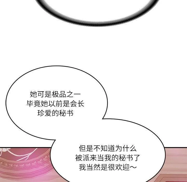 财阀家的女婿 - 第9話 - page 171