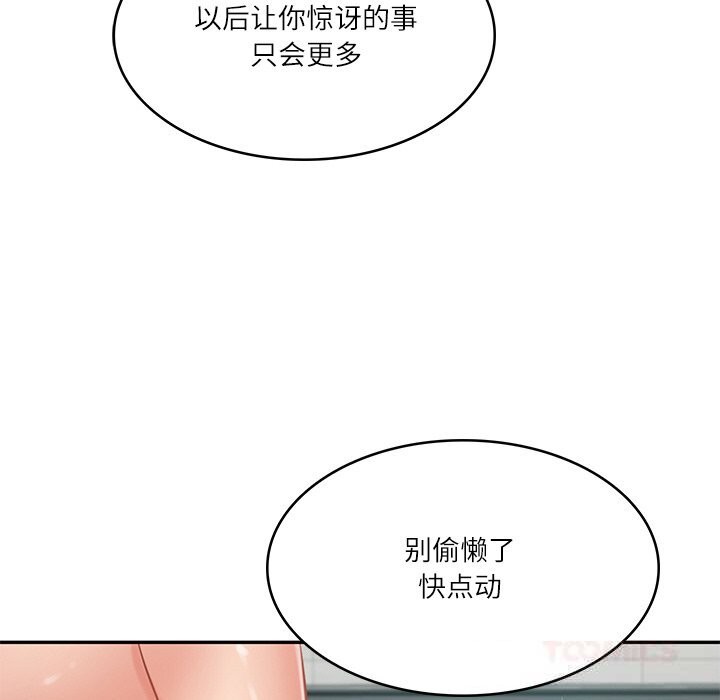 财阀家的女婿 - 第42話 - page 57
