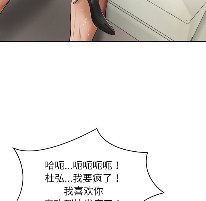 财阀家的女婿 - 第42話 - page 72