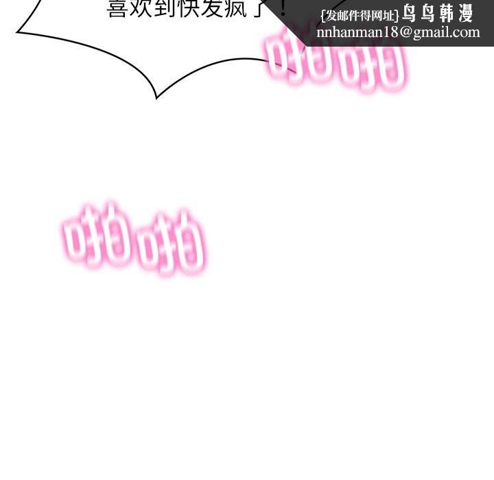 财阀家的女婿 - 第42話 - page 73