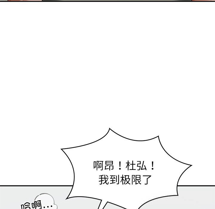 财阀家的女婿 - 第42話 - page 77