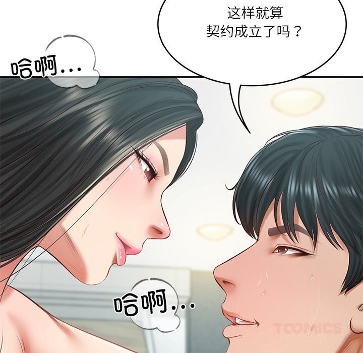 财阀家的女婿 - 第42話 - page 87