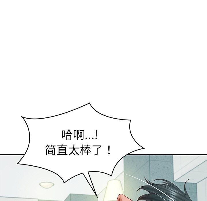财阀家的女婿 - 第42話 - page 95