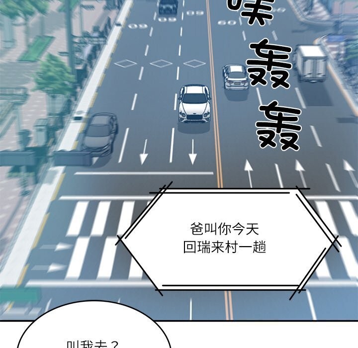 财阀家的女婿 - 第42話 - page 109