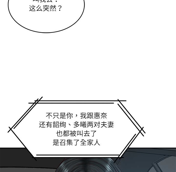 财阀家的女婿 - 第42話 - page 110