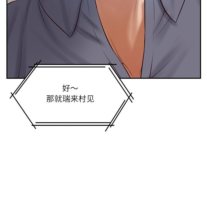 财阀家的女婿 - 第42話 - page 116