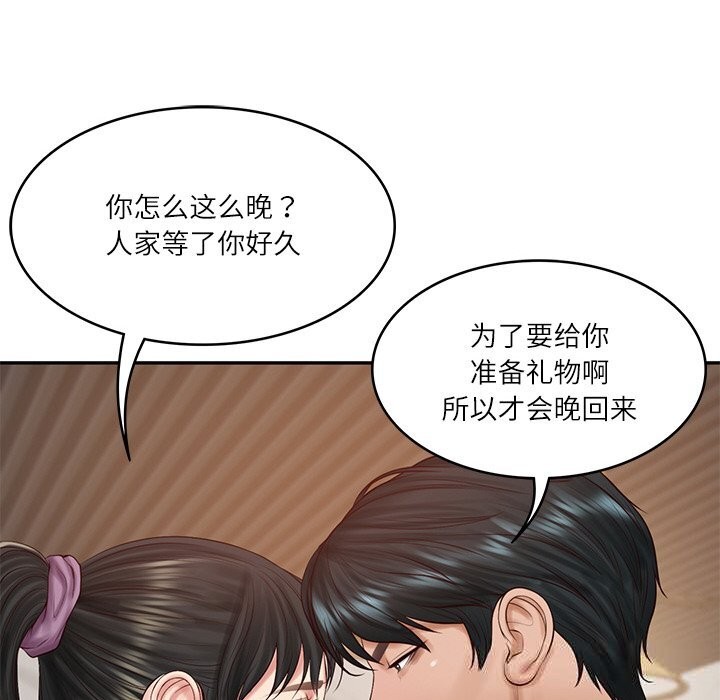 财阀家的女婿 - 第42話 - page 130
