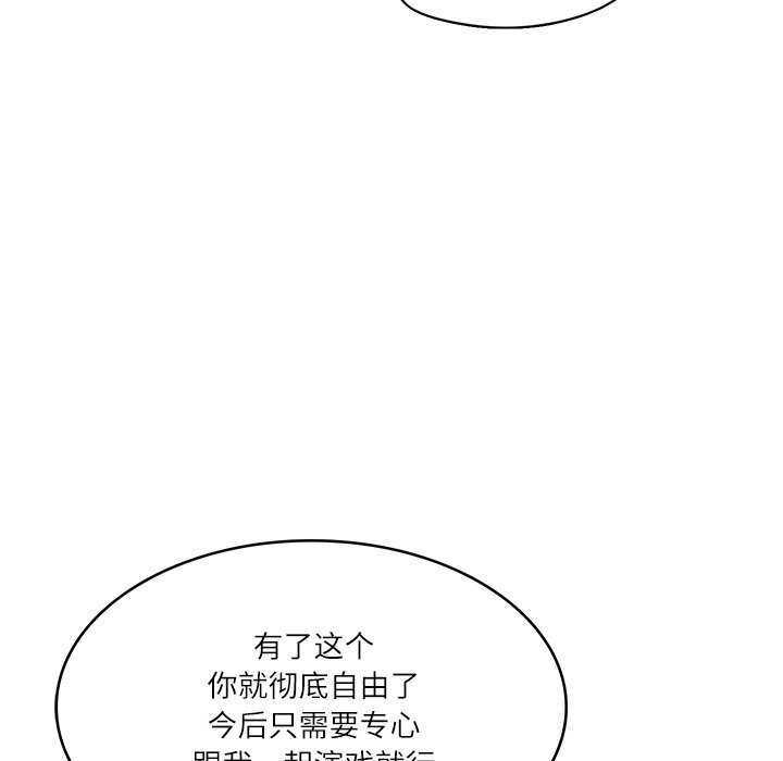 财阀家的女婿 - 第42話 - page 134