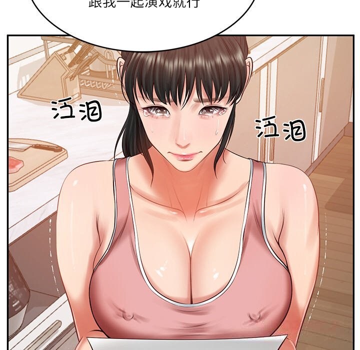 财阀家的女婿 - 第42話 - page 135