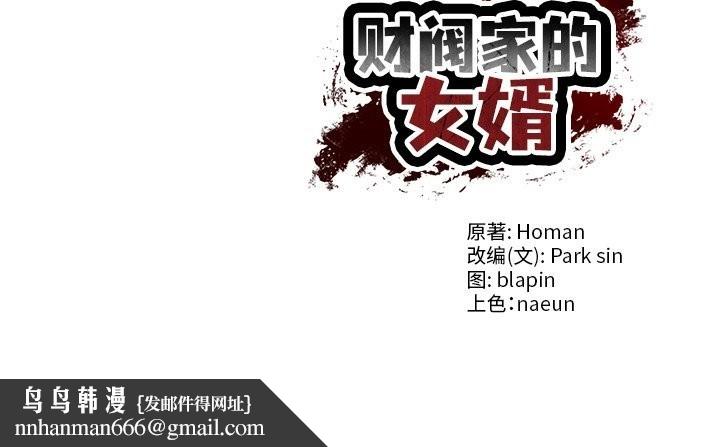 财阀家的女婿 - 第42話 - page 144