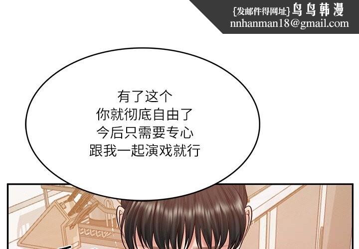 财阀家的女婿 - 第43話 - page 1
