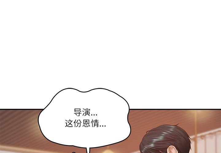 财阀家的女婿 - 第43話 - page 4