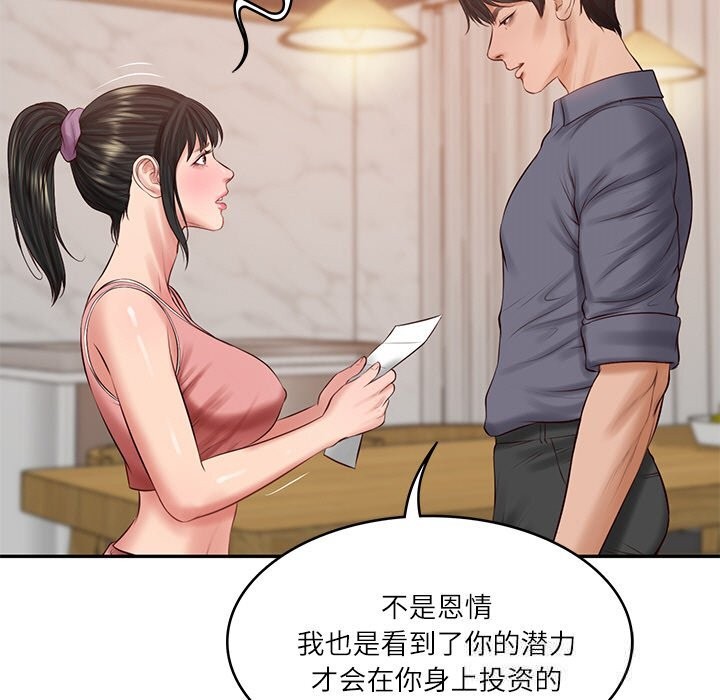 财阀家的女婿 - 第43話 - page 5