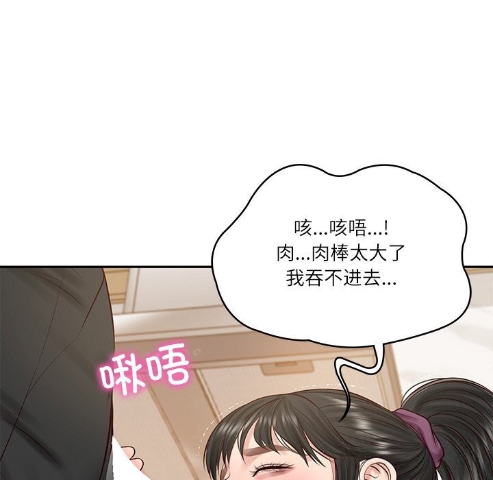 财阀家的女婿 - 第43話 - page 46