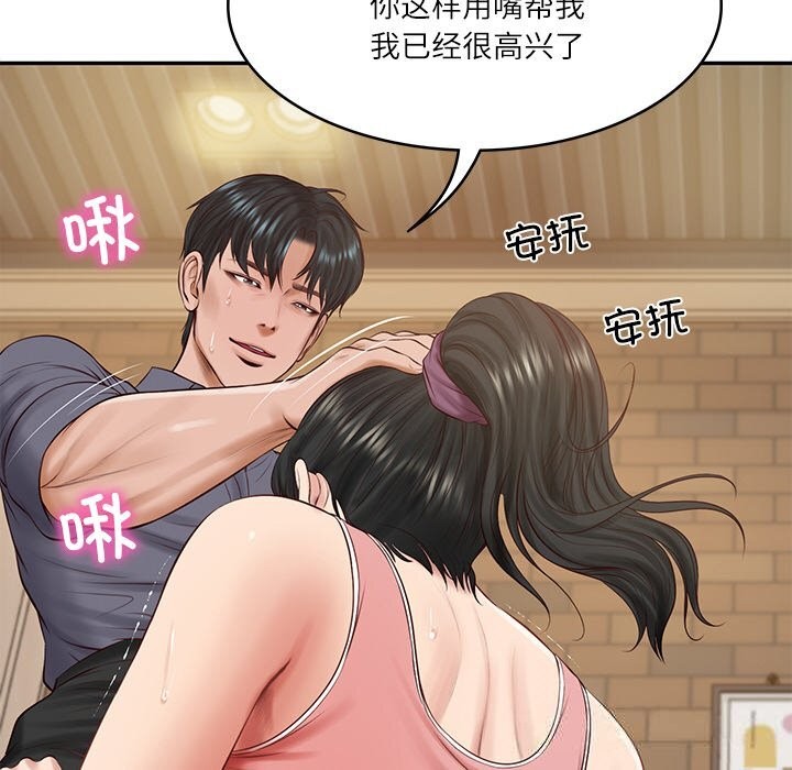 财阀家的女婿 - 第43話 - page 51