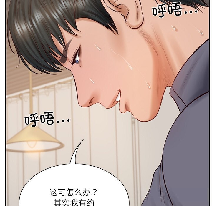 财阀家的女婿 - 第43話 - page 85