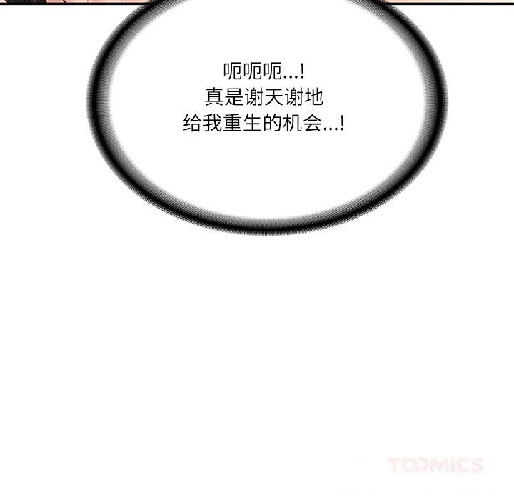财阀家的女婿 - 第43話 - page 93