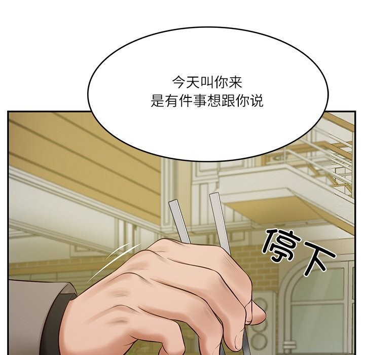 财阀家的女婿 - 第43話 - page 110
