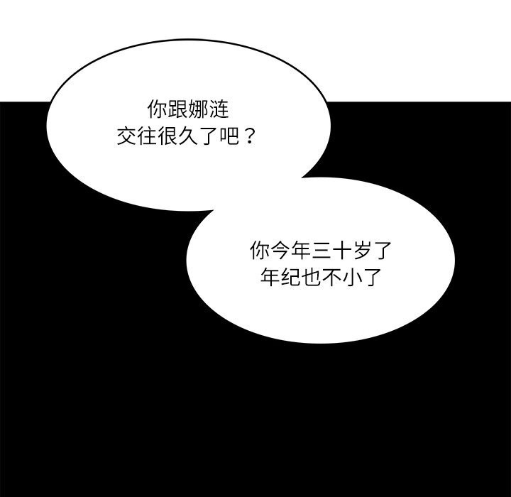 财阀家的女婿 - 第43話 - page 114
