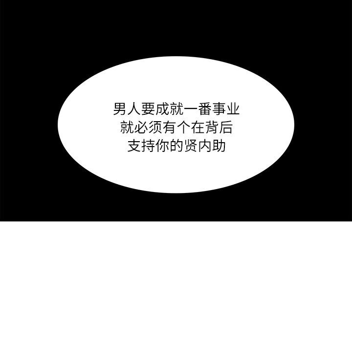 财阀家的女婿 - 第43話 - page 115