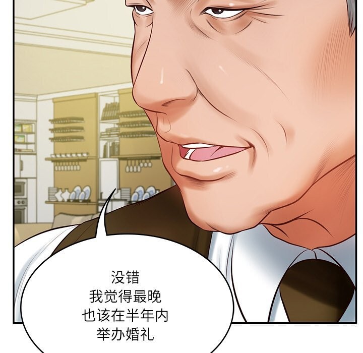 财阀家的女婿 - 第43話 - page 121
