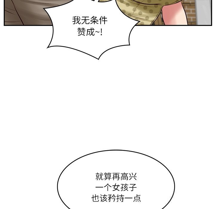 财阀家的女婿 - 第43話 - page 128