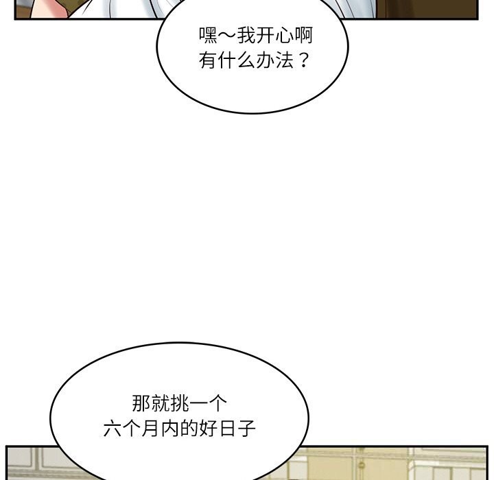 财阀家的女婿 - 第43話 - page 130