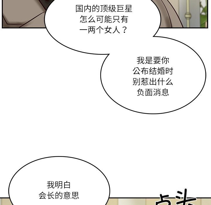 财阀家的女婿 - 第43話 - page 134