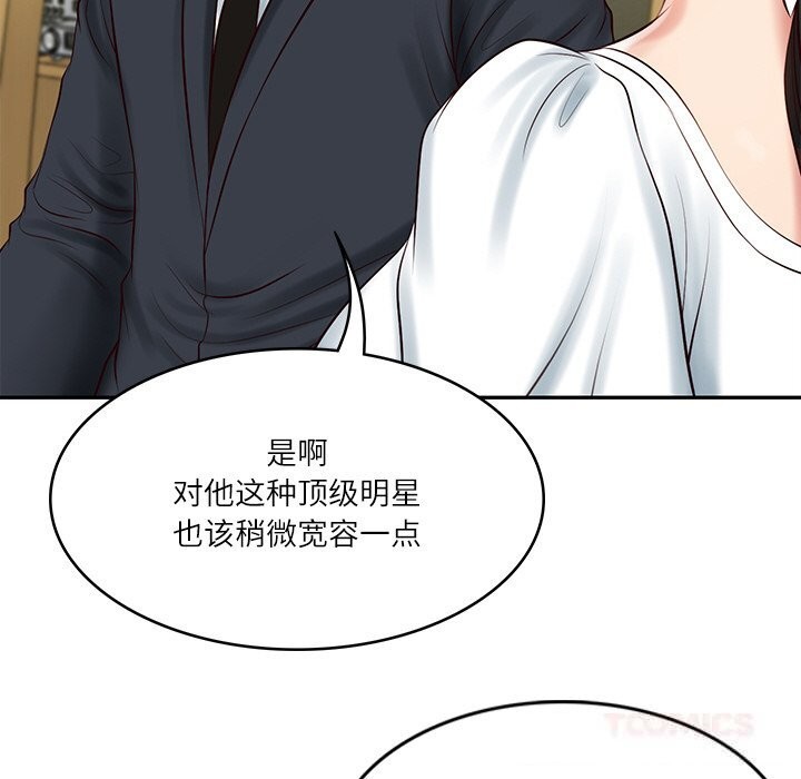 财阀家的女婿 - 第43話 - page 138