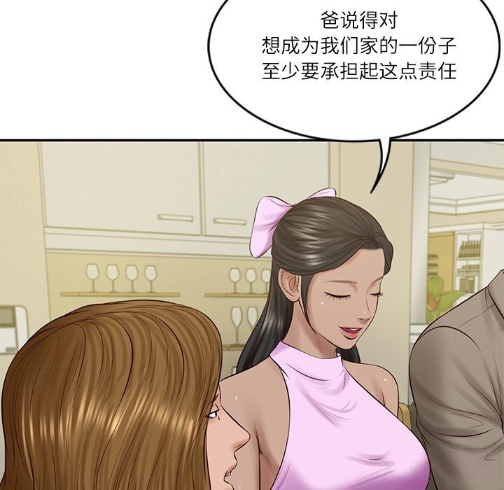 财阀家的女婿 - 第43話 - page 139