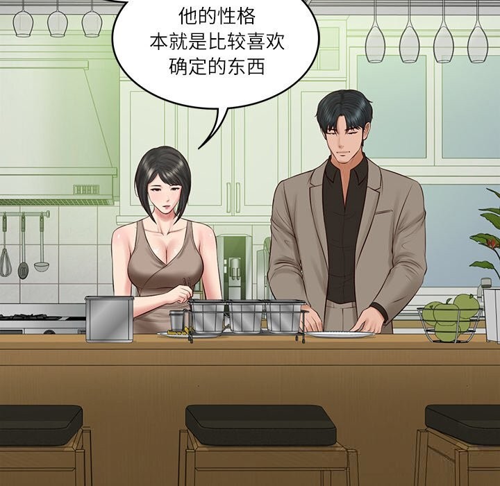 财阀家的女婿 - 第43話 - page 148