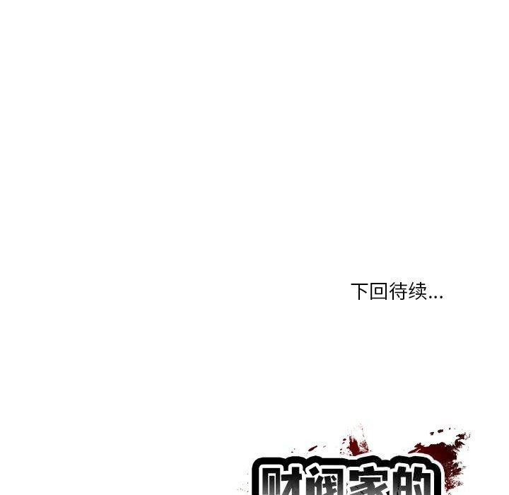 财阀家的女婿 - 第43話 - page 157