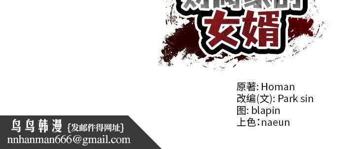 财阀家的女婿 - 第43話 - page 158