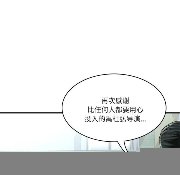 财阀家的女婿 - 第25話 - page 6