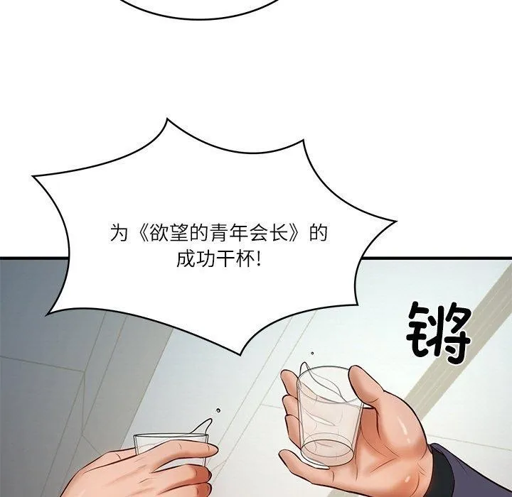 财阀家的女婿 - 第25話 - page 13