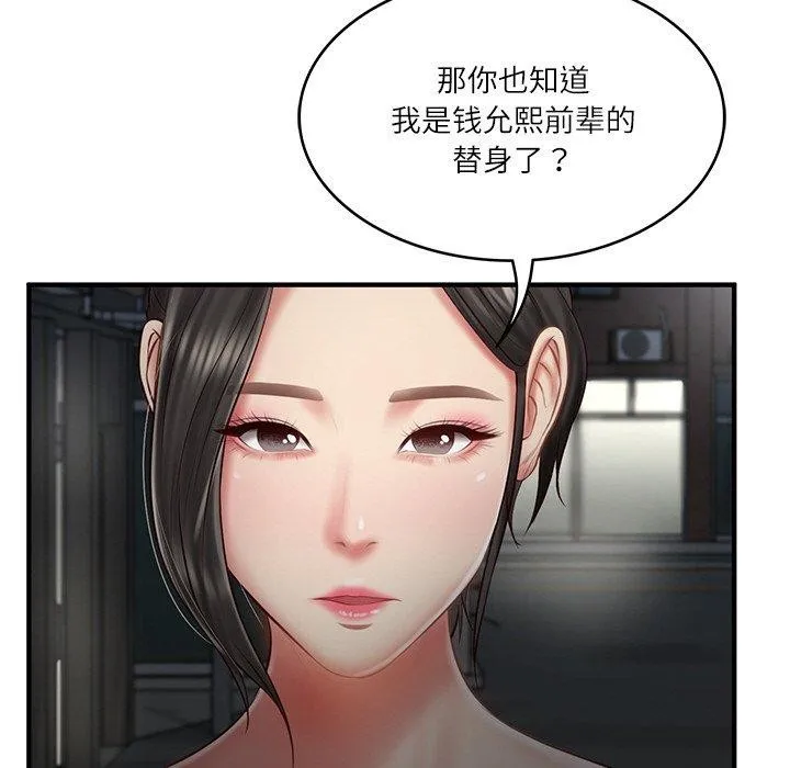 财阀家的女婿 - 第25話 - page 97