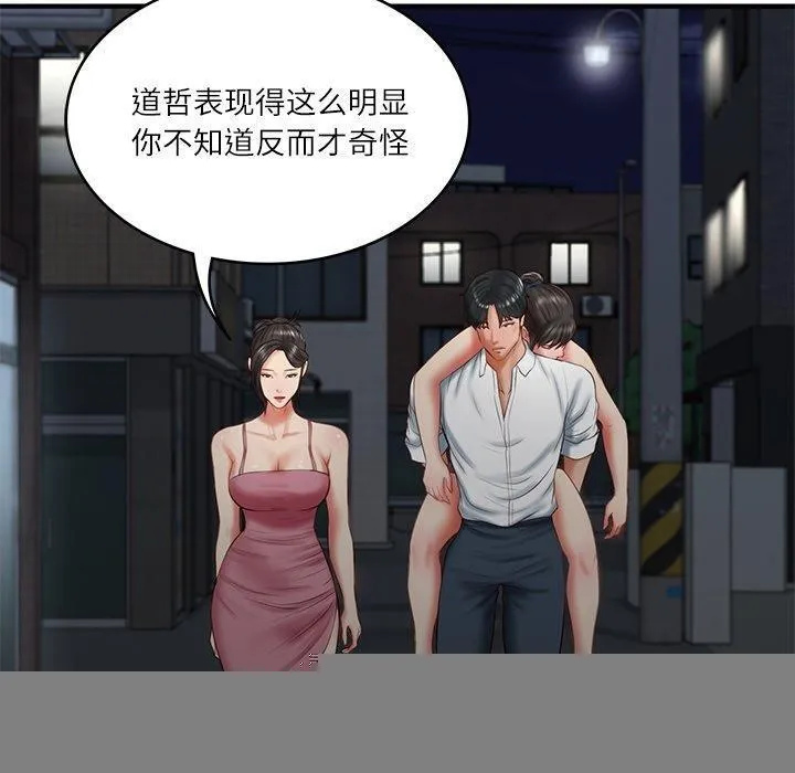 财阀家的女婿 - 第25話 - page 100