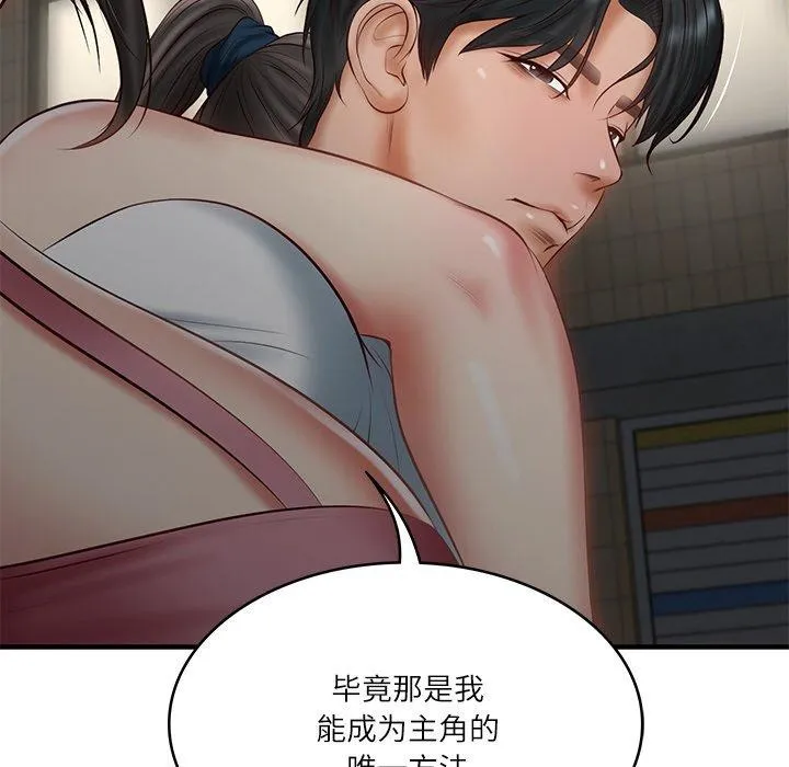 财阀家的女婿 - 第25話 - page 106