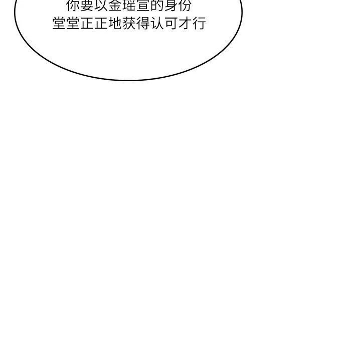 财阀家的女婿 - 第25話 - page 115