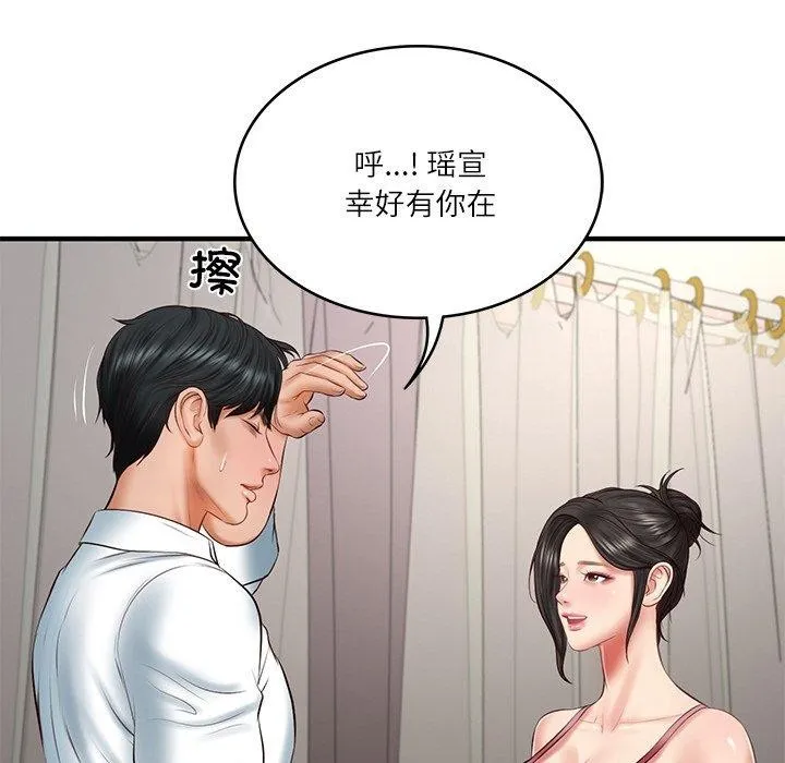 财阀家的女婿 - 第25話 - page 131