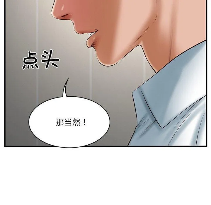 财阀家的女婿 - 第25話 - page 157