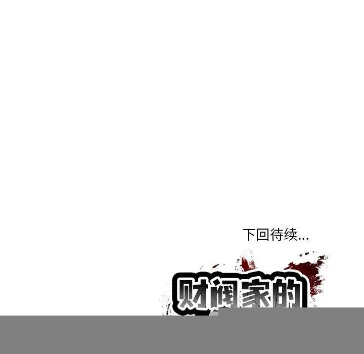 财阀家的女婿 - 第25話 - page 168