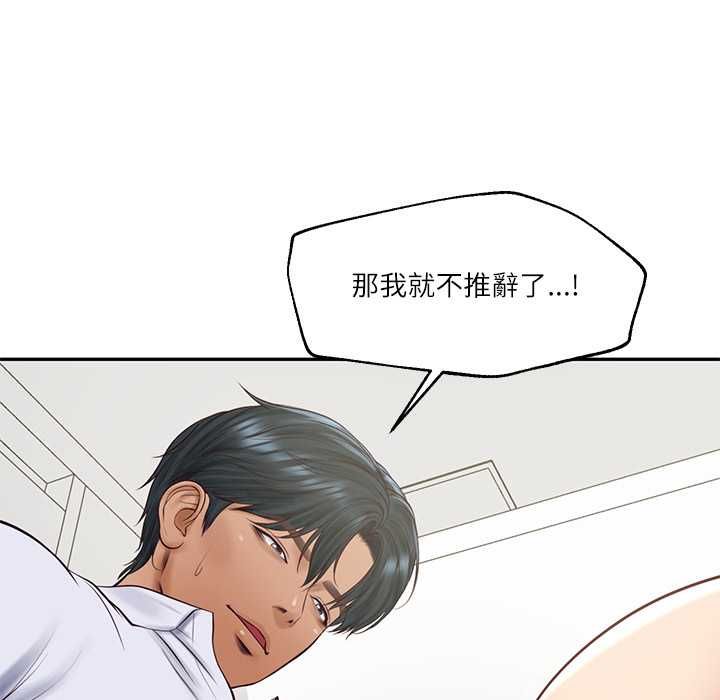 财阀家的女婿 - 第79話 - page 46
