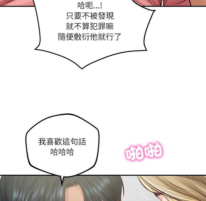 财阀家的女婿 - 第79話 - page 128
