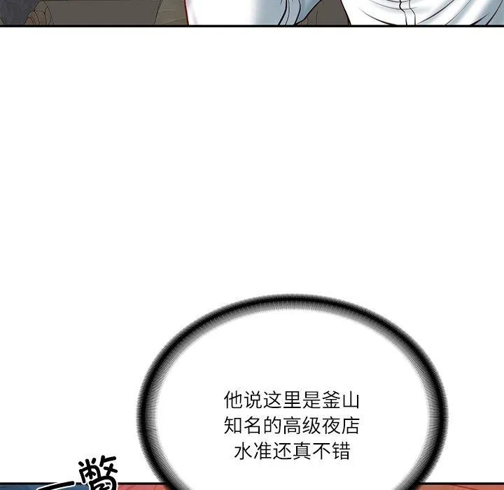 财阀家的女婿 - 第8話 - page 12