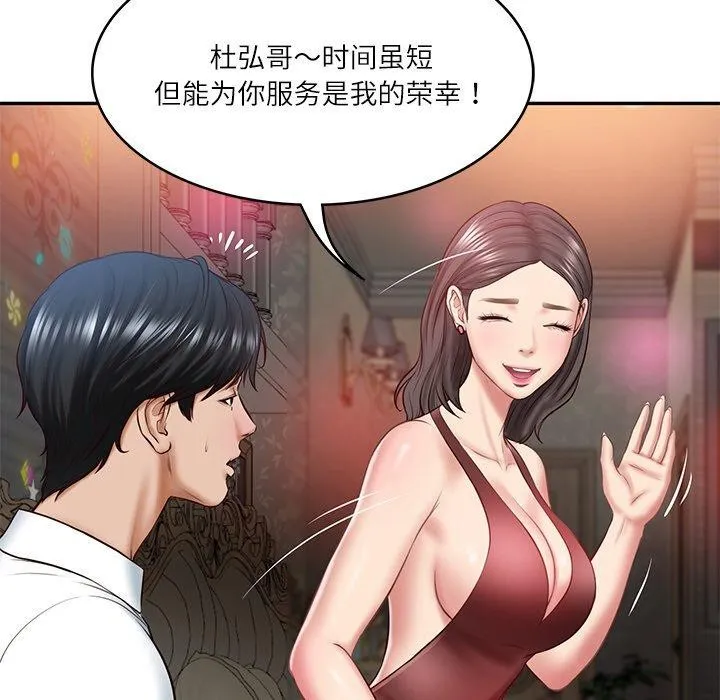 财阀家的女婿 - 第8話 - page 19